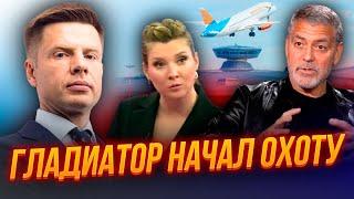 Всех повяжут в первом АЭРОПОРТУ! Клуни начал юридическую охоту на Скабееву и Соловьева/ГОНЧАРЕНКО