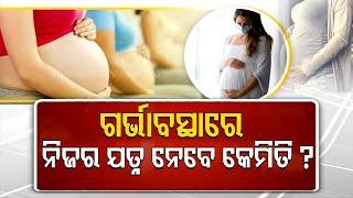 Doctor Doctor | How To take Care During Pregnancy