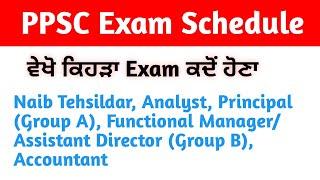 Ppsc naib tehsildar exam date/PPSC/ppsc exam schedule 2022/Ppsc cooperative inspector 2021