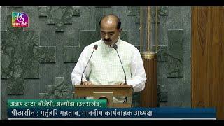 Ajay Tamta, (BJP) takes oath as Member of Parliament (Almora (SC),Uttarakhand) | 24 June, 2024