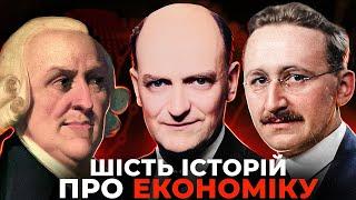 Шість історій про економіку | Ціна держави