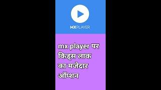 Mx player kids lock | mx player me password kaise lagaye