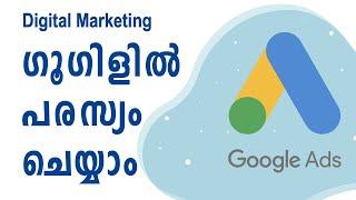 Introduction to Google Ads | Digital Marketing Malayalam