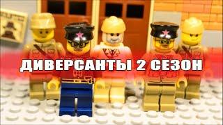 ДИВЕРСАНТЫ 2 - МУЛЬТФИЛЬМ ПОЛНОСТЬЮ