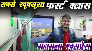 BEST FIRST CLASS JOURNEY EVER : MAHAMANA EXPRESS