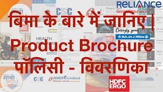 CSC SPV Insurance Product Information & Product Brochure