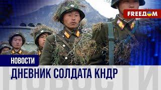 Заметки северокорейских солдат: чему войска Кима учатся в РФ?