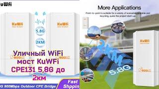 KuWFi CPE131 5.8G Outdoor WiFi Bridge up to 2km