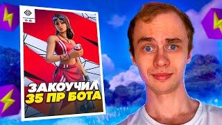 ЗАКОУЧИЛ 35 ПР ШКОЛЬНИКА НА СОЛО КЕШКАП ФОРТНАЙТ!