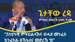 ፕረዚደንት ጌታቸው ረዳ ኣብ ምኽክር መድረኽ ህዝቢ ዓጋመ 1ይ ክፋል