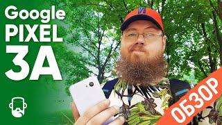 Google Pixel 3a - Честный обзор 