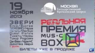 Реальная ПРЕМИЯ MUSICBOX: ЛУЧШАЯ POP-ROCK ГРУППА
