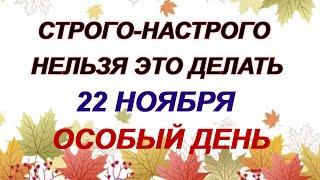 22 ноября МАТРЕНА ЗИМНЯЯ.Как не отдать свое счастье?