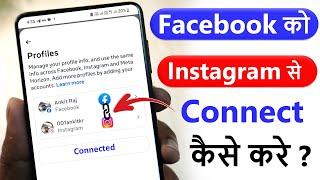 Facebook Ko Instagram Se Kaise Jode | How To Connect Facebook To Instagram | hindi