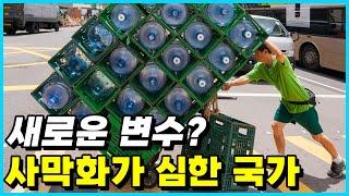 국운의 변수로 떠오르고 있는 사막화가 매우 빠른 국가 Top 10