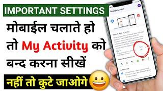 Mobile me My Activity ke option ko kaise band Kare | Turn off My Activity | Important mobile setting