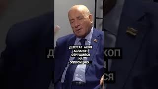 АКОП АСЛАНЯН: "ПОЧЕМУ АРМЯНЕ ПОКИНУЛИ КАРАБАХ?"...