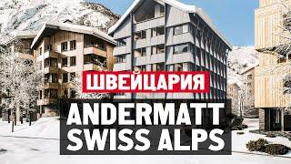 Жизнь в Швейцарии. Обзор квартиры с 3 спальнями в Andermatt Swiss Alps