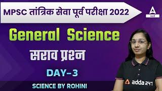 MPSC Technical General Science | MPSC Technical Service Recruitment 2022 |Tantrik Seva Purv Pariksha