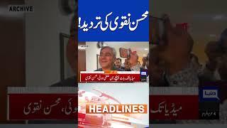 Dunya News Headlines 09:00 PM | Mohsin Naqvi Refutation! | #shorts #shortsfeed