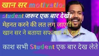 ️khan sir best motivation #Jai Singh-kh5hm #trending#viral #motivational #khan sir ptna