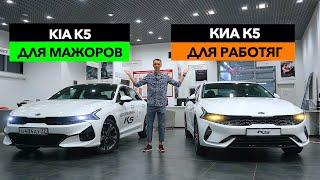 Топовая KIA K5 Против Минимальной KIA K5! Обзор Киа к5 (Оптима 2020)