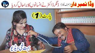 Wada Number Dar Khushia Jaga Shera Mahi Bhola Nori  Funny Video Must Watch Top Video 2024 WS TV HD