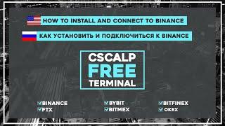 Как установить и подключить CScalp к бирже Binance