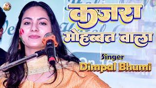 कजरा मोहब्बत वाला ️‍️ अंखियों में ऐसा डाला  kajra mohabbat wala  Dimpal Bhumi Ghazal  dimple