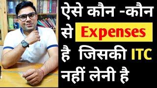 Which Expenses are Not Allowed In GST | What are Ineligible ITC In GST | GST ITC Not Available List