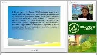 Реализация современных методов коррекционно-развивающего обучения детей с ОВЗ в условиях ФГОС