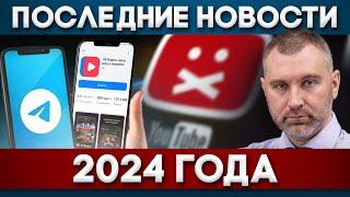 БЛОКИРОВКА YOUTUBE, НОВЫЕ ПРАВИЛА ПОКУПКИ СИМ-КАРТ и ДЕБАТЫ С «РУССКОЙ ОБЩИНОЙ» | ПОСЛЕДНИЕ НОВОСТИ