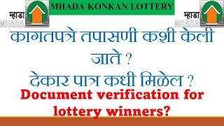 कागतपत्रे तपासणी कशी केली जाते ? | देकार पात्र कधी मिळेल? | Document verification for lottery winner