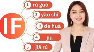 5 common ways to say IF in Chinese, how many of them do you know ？