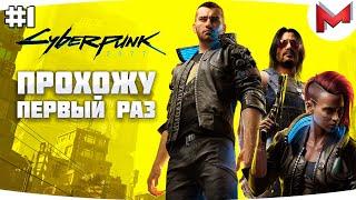 Лучшее обновление 1.6 - Cyberpunk 2077 | Прохождение Киберпанк | прямой эфир