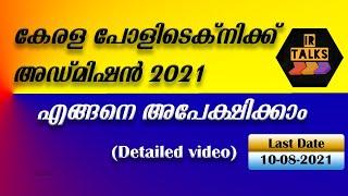 Polytechnic admission 2021 Detailed in malayalam