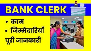 Bank Clerk - Job Profile, Duties, Role and Responsibilities - Bank Clerk ka Kya Kaam Hota Hai?