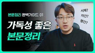 [타이포그래피] 웹디자인 본문정리 완벽 가이드1 - 서체, 크기, 자간, 행간, 장평, 정렬 이렇게만 쓰세요!