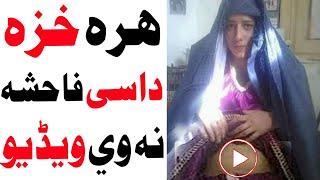 Hara Khaza Dase Fahsha Na Vi New Video Pashto Click