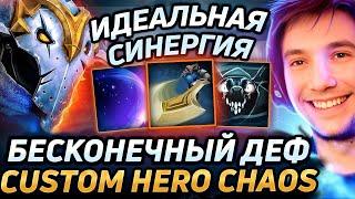 Серега Пират СОБРАЛ ИМБАЛАНСНЫЙ БИЛД ЧЕРЕЗ ДЕФ ПАЧЕК в Custom Hero Chaos! Лучшее Серега Пират!