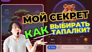 Стоит ли тапать в телеграм приложениях? #play2earn #airdrop #telegramapp