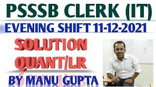 PSSSB CLERK (IT) EVENING SHIFT 11.12.2021 #psssbclerk #patwari #exciseinspector