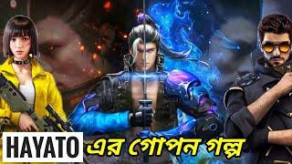 Free Fire এর Hayato অজানা গল্প পর্ব ৪ || Hayato Short Story in Bengali (Free Fire back story)