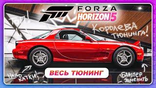 Forza Horizon 5 (2021) - MAZDA RX-7 1997 КОРОЛЕВА ТЮНИНГА! / Весь Тюнинг