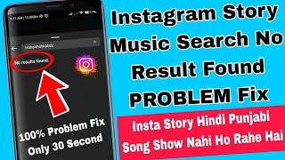 instagram story music no result found problem | instagram story hindi aur punjabi song not showing