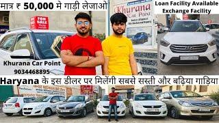 Cheapest Used Cars In Haryana | second hand Cars In haryana | India Ki sabse sasti Cars #usedcars