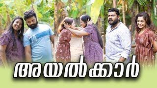 ||അയൽക്കാർ ||Ayalkkar||Malayalam Comedy Video||Enthuvayith||Sanju&Lakshmy||