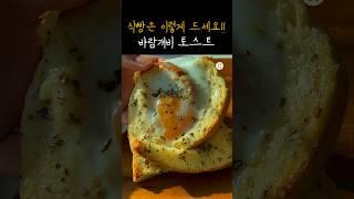 빠르고 쉽게 맛있는 토스트 먹는 방법