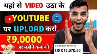 Earn 10 lakhs MonthlyCopy Paste Work On YouTube Upload Without CopyrightViews kaise badhaye 