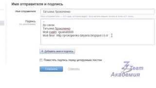 Настройки оформления, имени и подписи письма на почте Mail ru